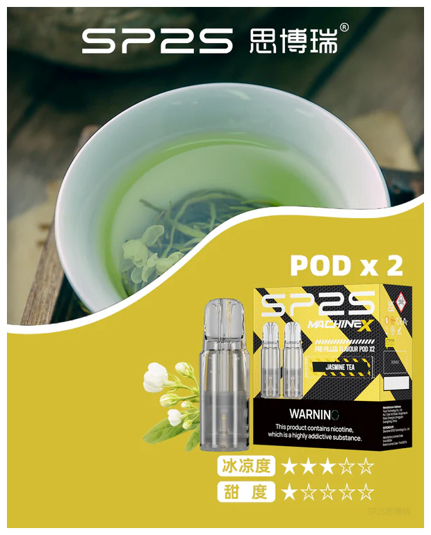 SP2S思博瑞 MAX電子菸煙彈 (一盒兩顆)【茉莉口味】